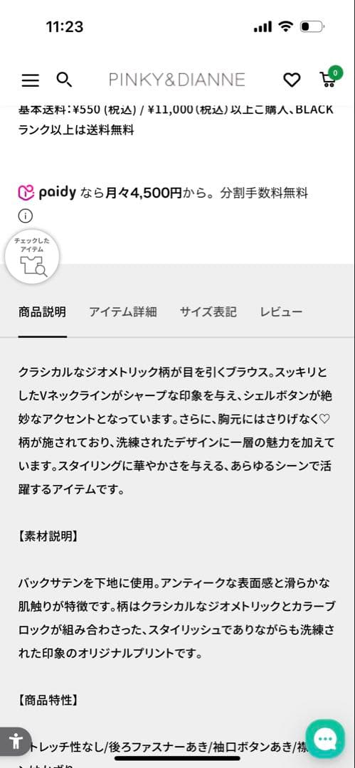 PINKY&DIANNE 冨張愛コラボ　ジオメトリックブロックプリントシャツ