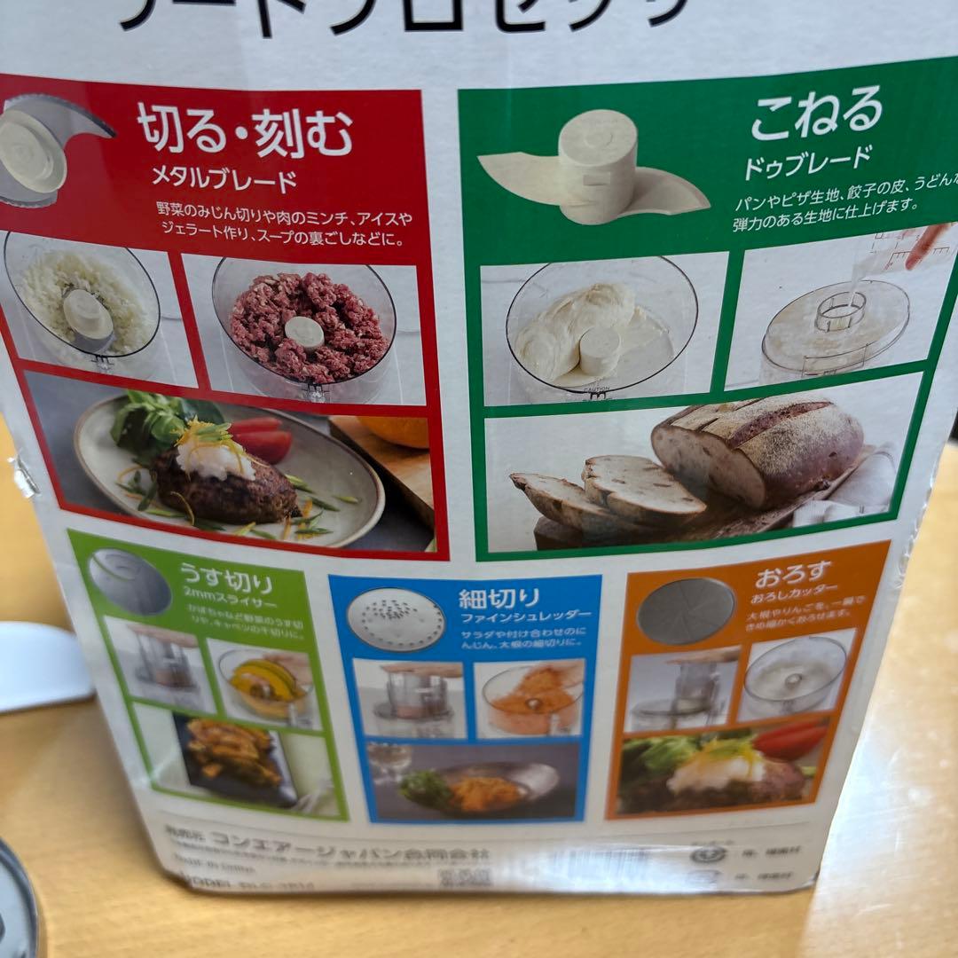 Cuisinart フードプロセッサー1.9ℓ