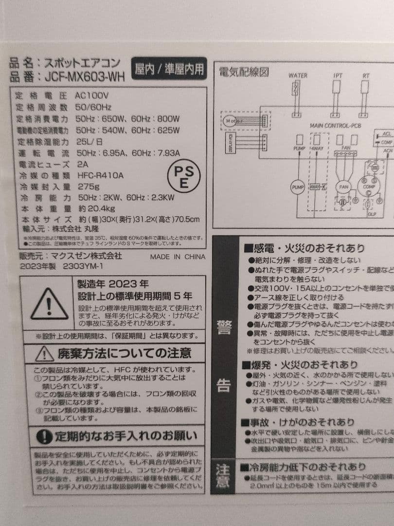 マクスゼン移動式エアコン JCF-MX603-WH