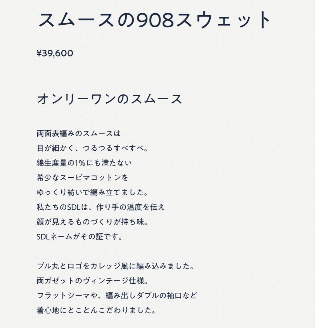 45R45rpm スムースの908スウェット