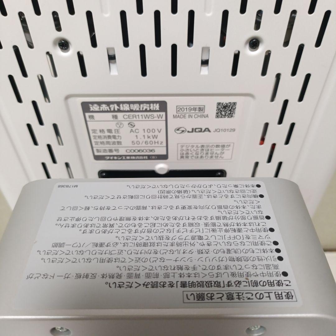 【美品】ダイキン 遠赤外線暖房機 セラムヒート CER11WS-W