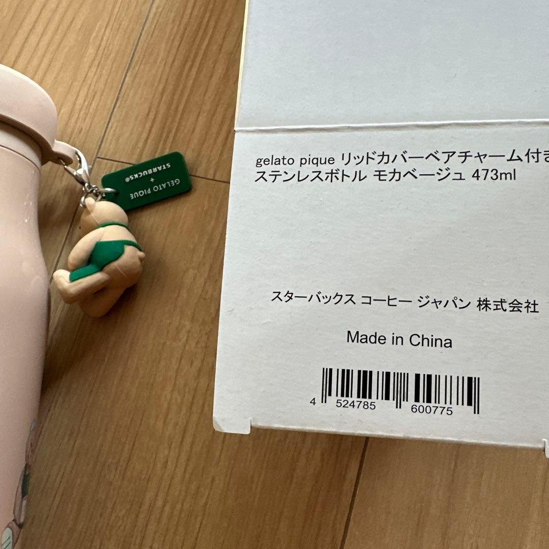 スタバ　ジェラピケ　ペアチャーム付きステンレスボトル　モカベージュ　新品　限定品