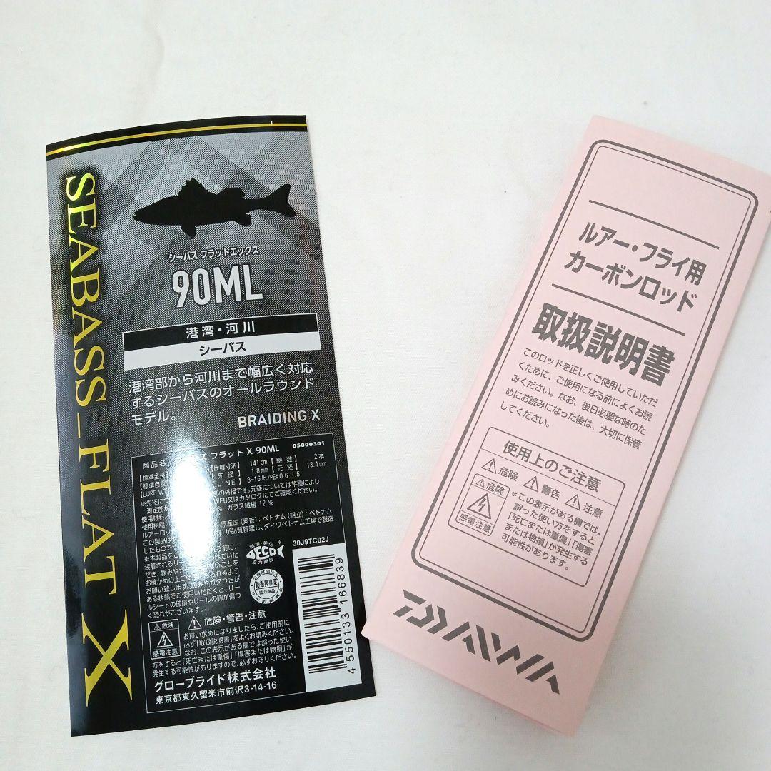 極美品DAIWA★SEABASS FLAT X 90ML シーバスロッドケース付