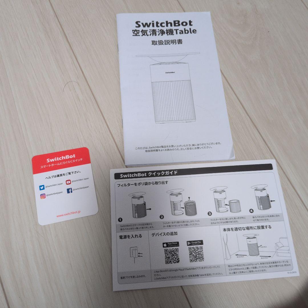 中古　SwitchBot 空気清浄機 Table
