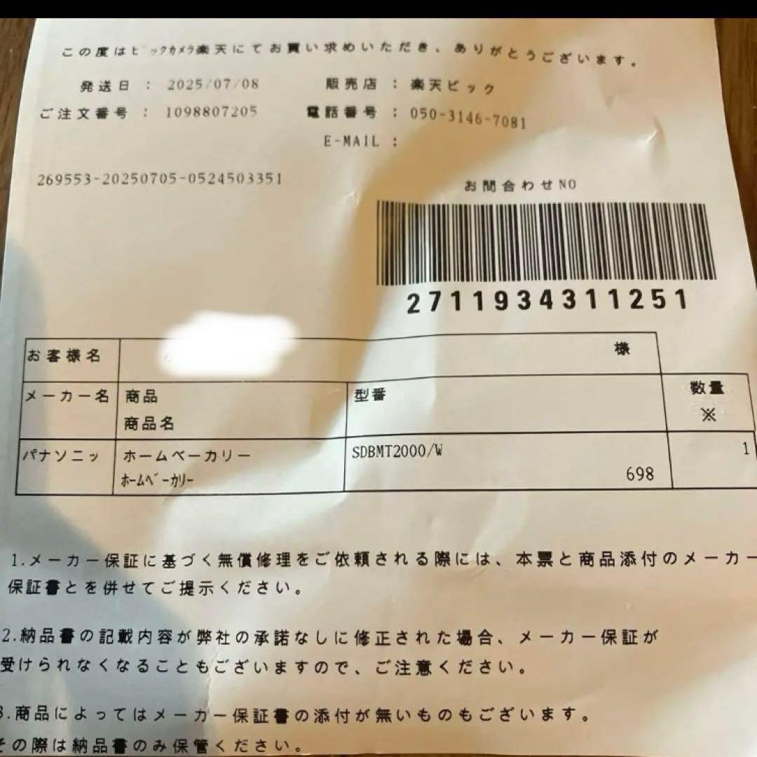 【保証付き！】パナソニック SD-BMT2000-W ホームベーカリー