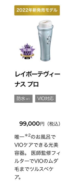 コードレス【YA-MAN】レイボーテヴィーナス ビューティープラス