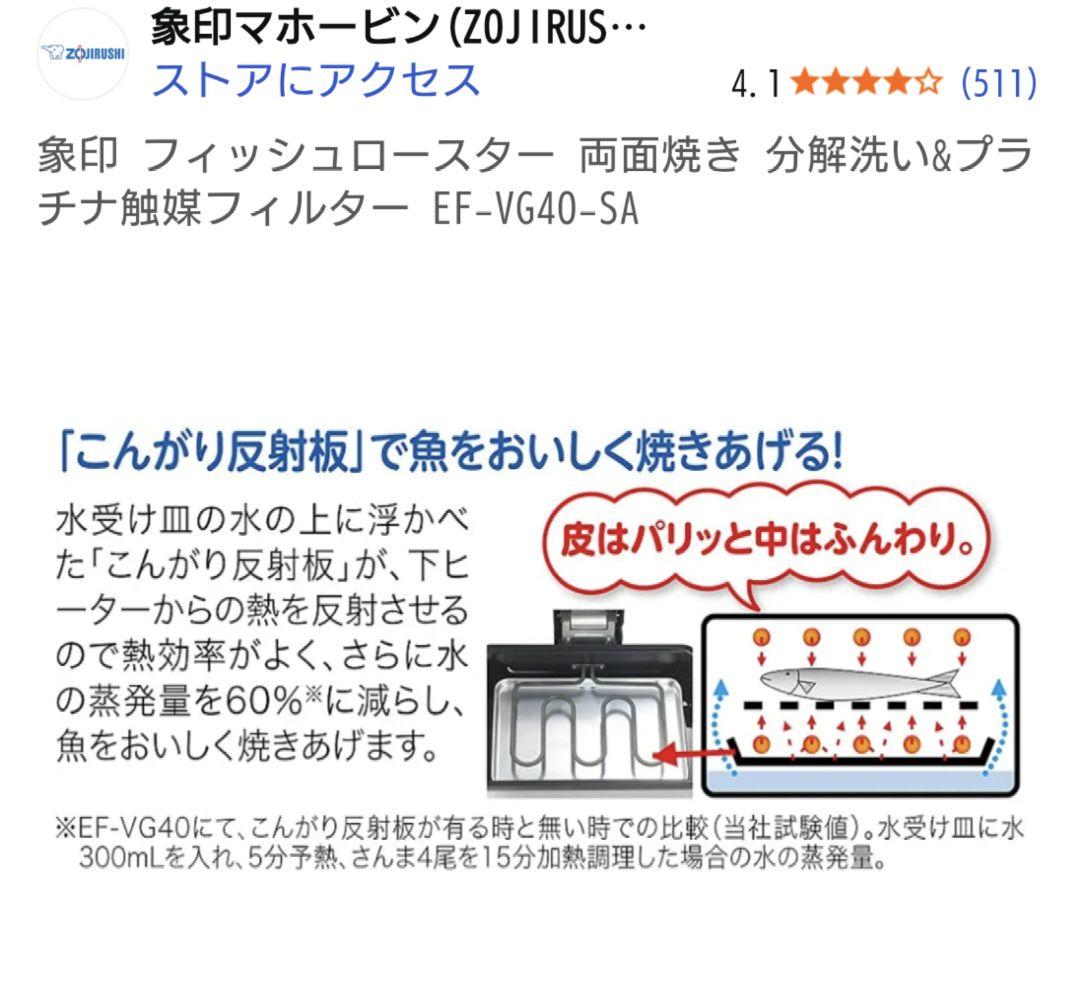 象印/フィッシュロースター EF-VG40-SA シルバー 未開封品