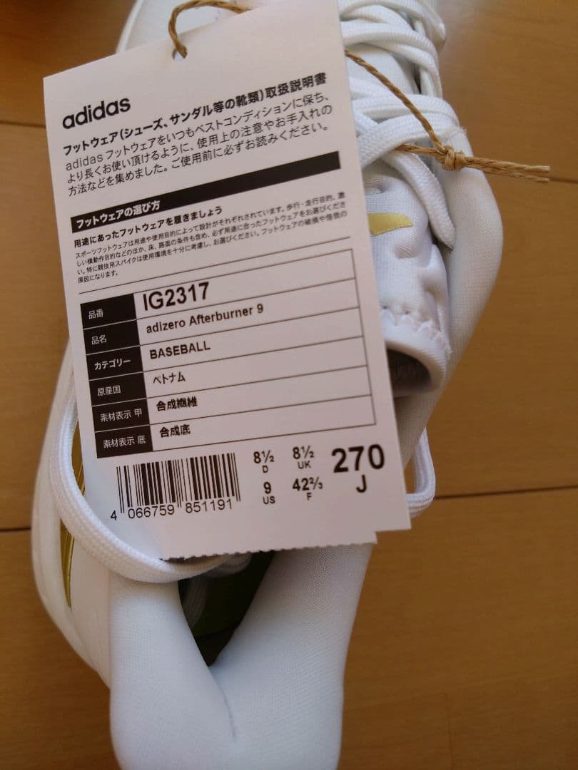 W*R様 adidas　アディダス　アディゼロ　アフターバーナー9 　27.0c