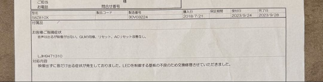 REGZA 最高級モデル58Z810X 17年製 壁掛け使用