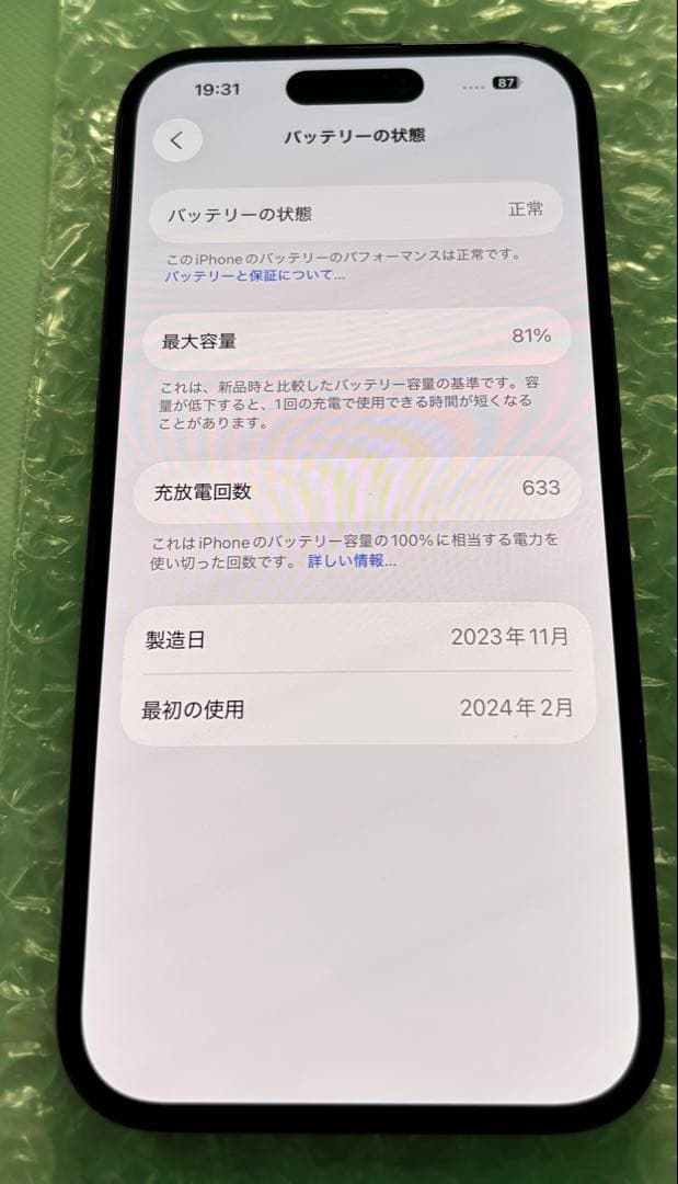 【美品】Apple iPhone15 256GB BT81%