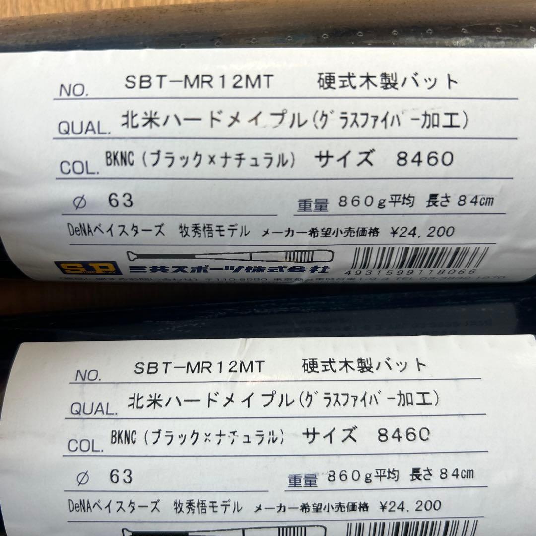 SP（シュアプレイ）牧秀吾モデル