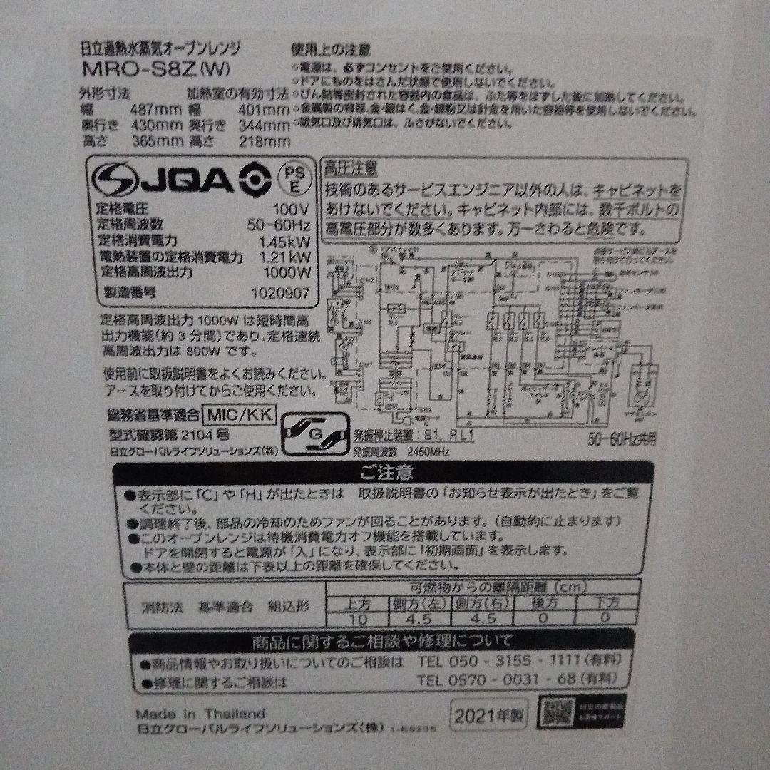 日立オーブンレンジ ヘルシーシェフ MRO-S8Z 2021年製✨整備済超美品
