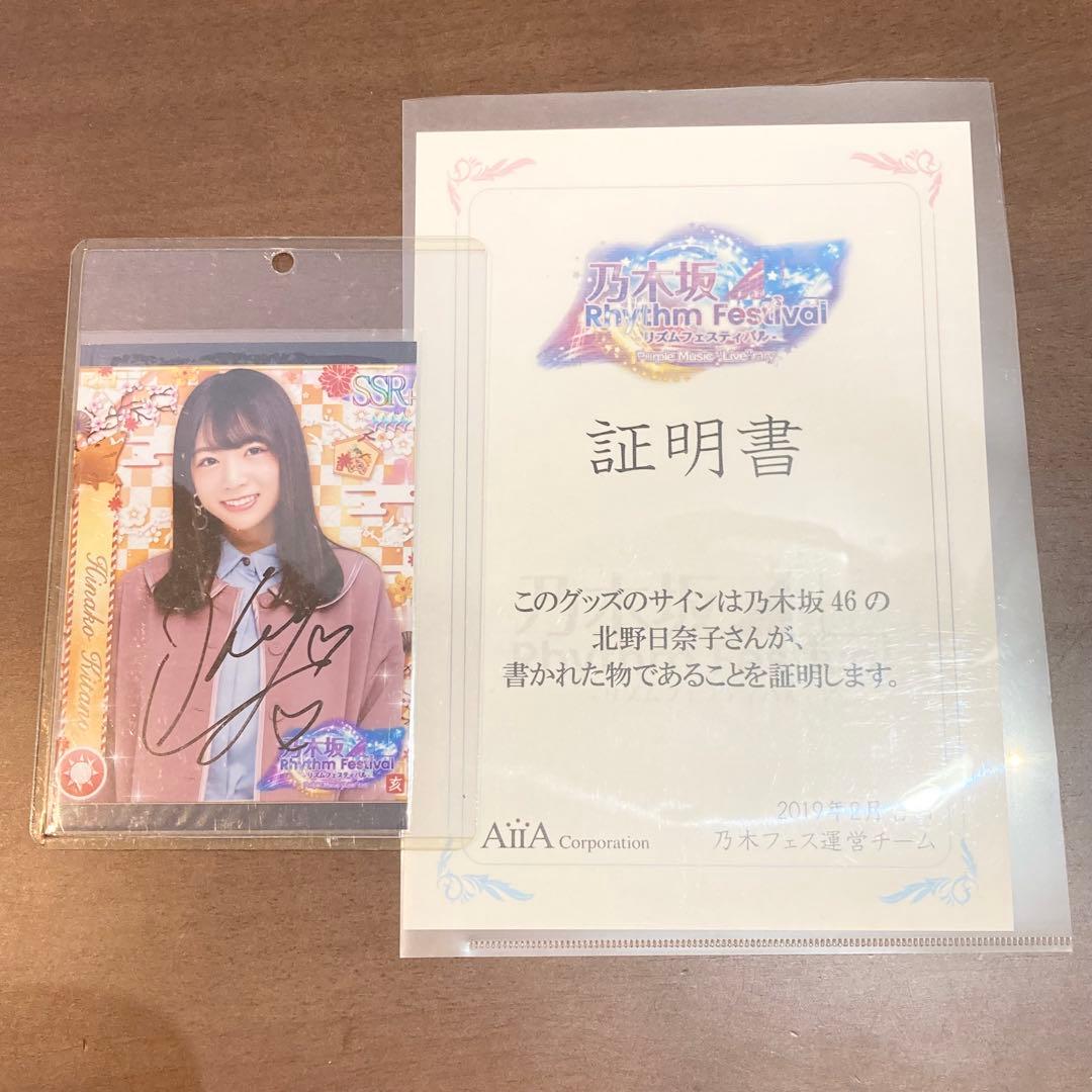 乃木フェス 北野日奈子 サイン入 プリカ SONY WH-1000XM2