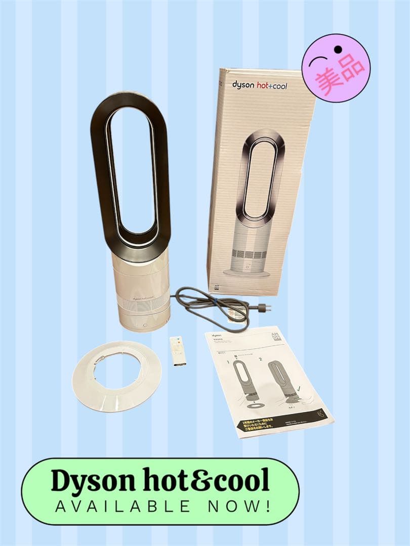 Dyson hot&cool 冷暖房扇風機