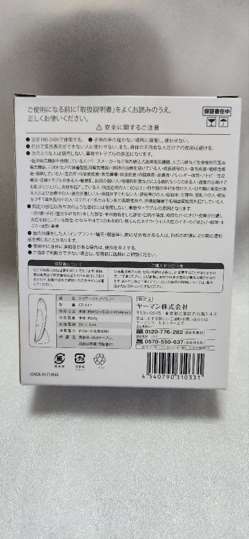 【新品・未使用】ヤーマン クリアージュ アイリフト