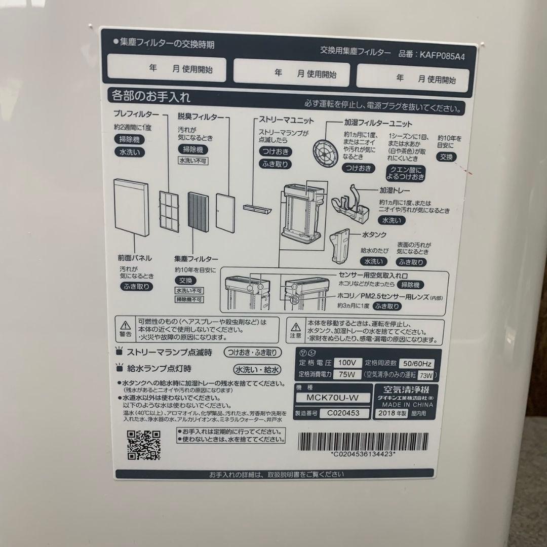 I104 ダイキン 空気清浄機 KAFP085A4 2018年製