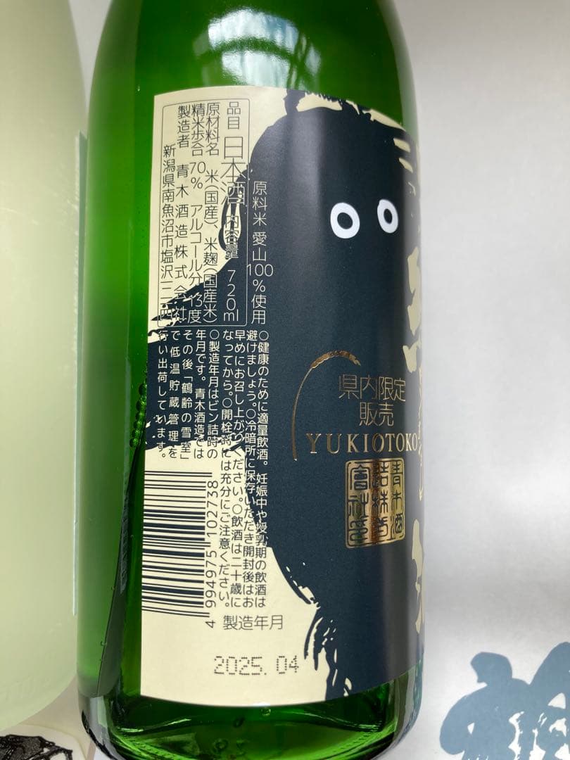 鶴齢蔵元限定・県内限定日本酒2本セット