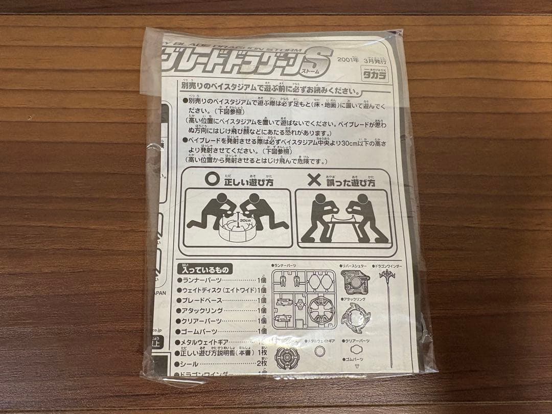 【希少】爆転シュートベイブレード ドラグーンS ブラックメッキVer. コロコロ