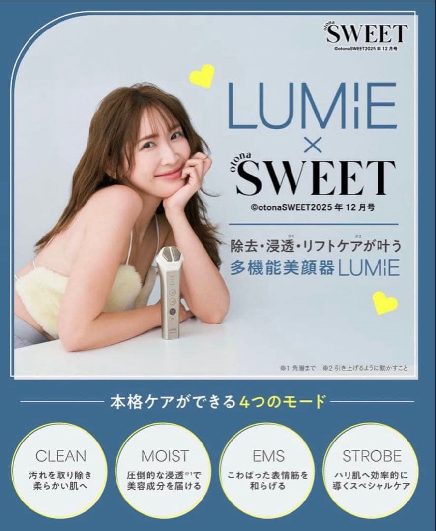 LUMIE ルミエ　美顔器 ナリス