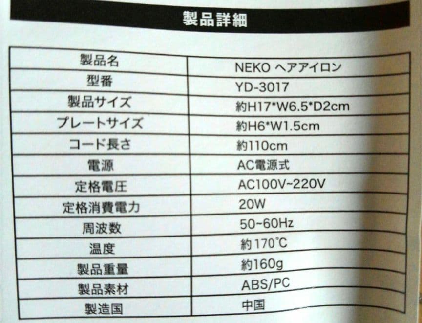 NEKO ストレートヘアアイロン YD-3017