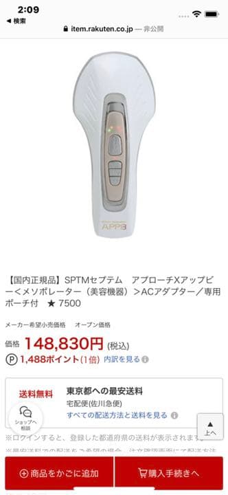 セプテム APPB(期間限定値下げ)