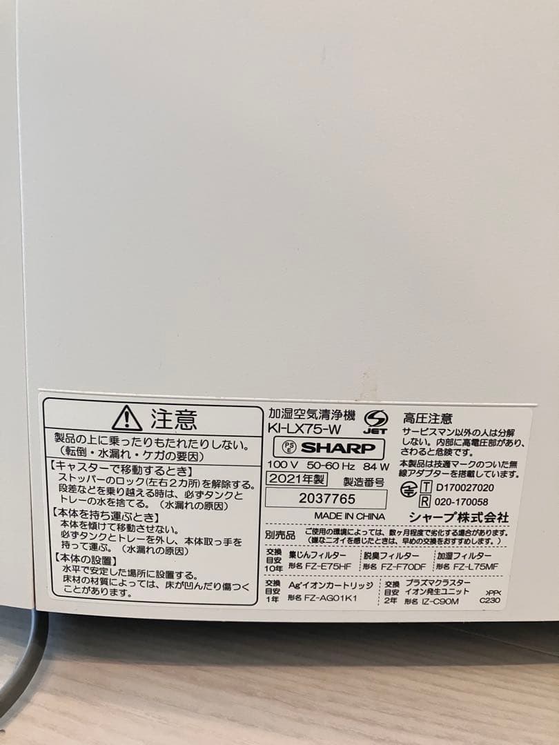 (´-ω-) SHARP 加湿空気清浄機　KI-lX75