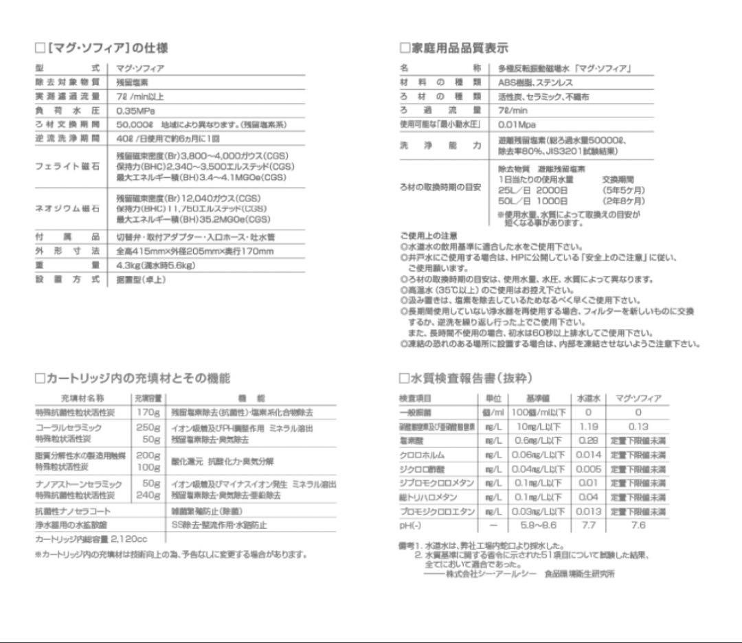 マグソフィア Mag Sofia 浄水器 非常時 災害対策