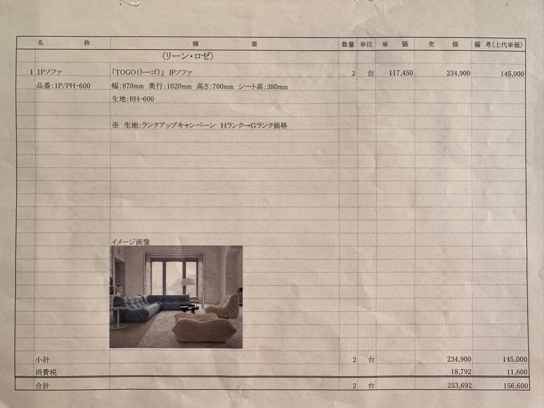 ligne roset TOGO リーンロゼトーゴ　Hランク　2個目
