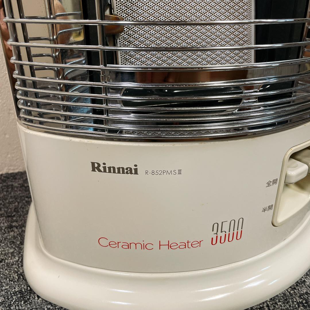 リンナイ　ガス赤外線ストーブ　R-852PMSⅢ　都市ガス　2016年製