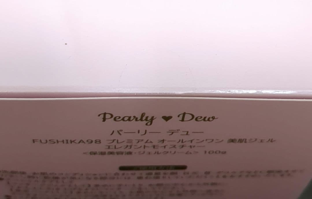 専用商品です　冬季限定最新版 パーリーデュー FUSHIKA 98オールインワン