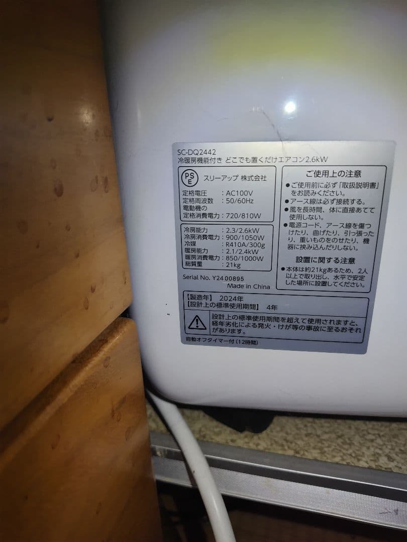 どこでも置くエアコン　工事不要