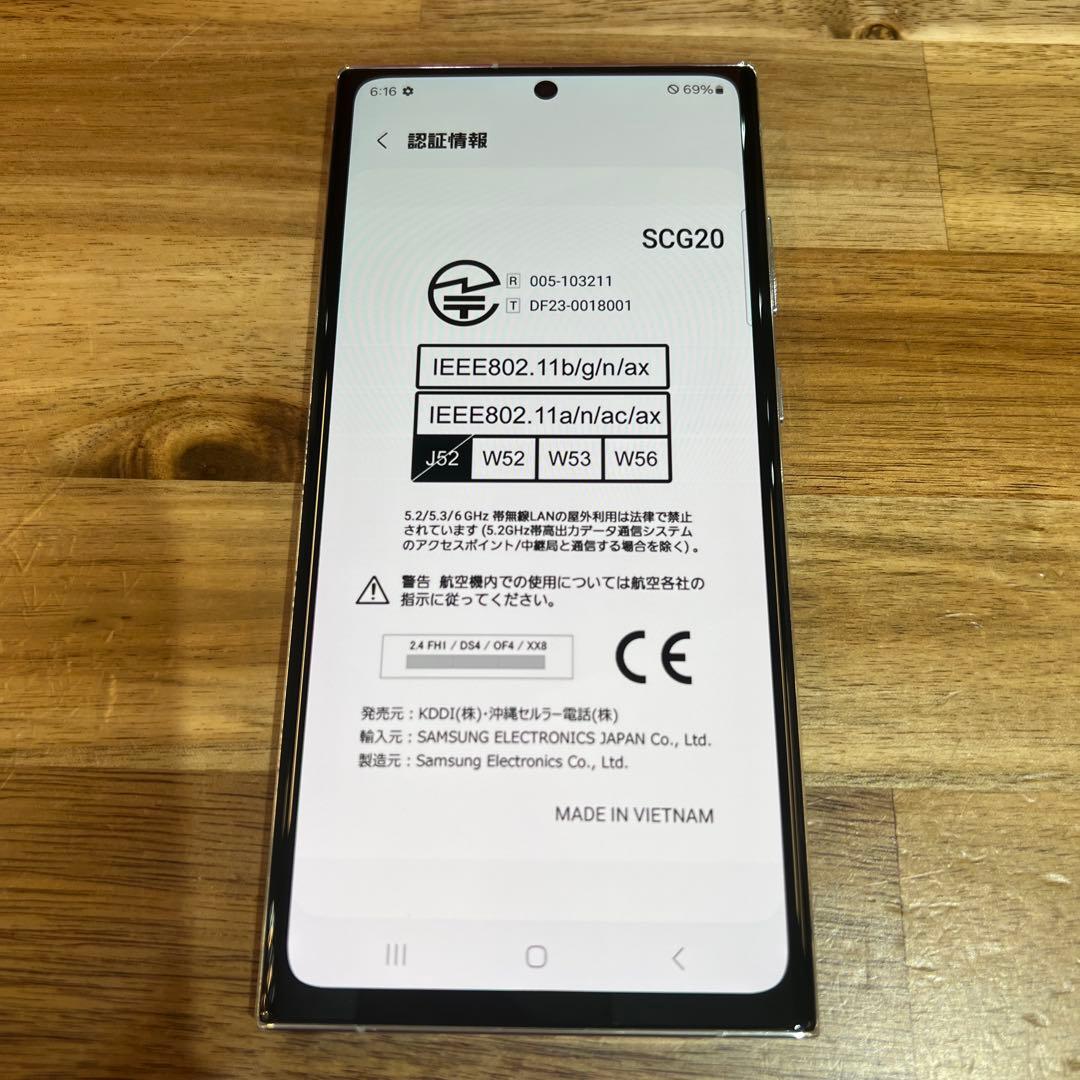 C889 au SIMフリー　Galaxy S23 Ultra SCG20