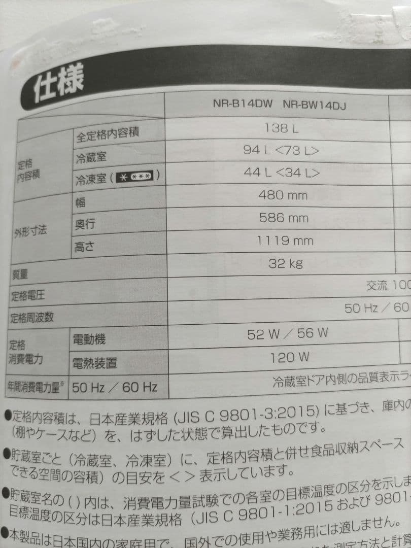 お値下げ★2021年製★138L/ Panasonic製　NR-B14DW-W