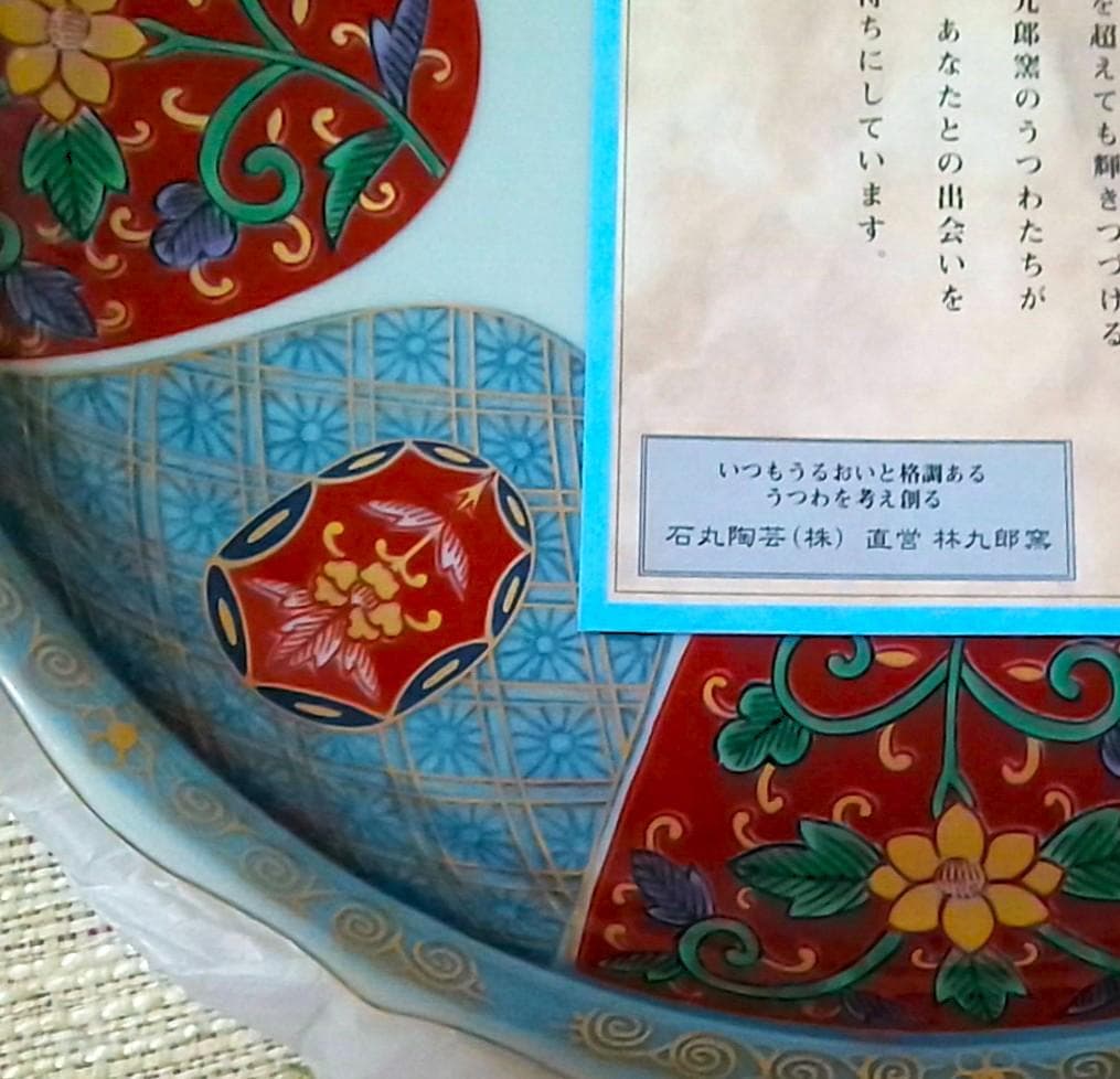 新品木箱入5客 林九郎窯 金彩赤絵輪花皿 染錦和皿揃