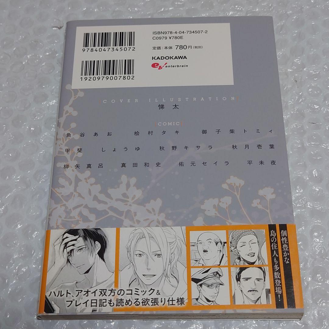 【帯付 初版】 囚われのパルマ 公式アンソロジー ハルト アオイ ノベル 希少