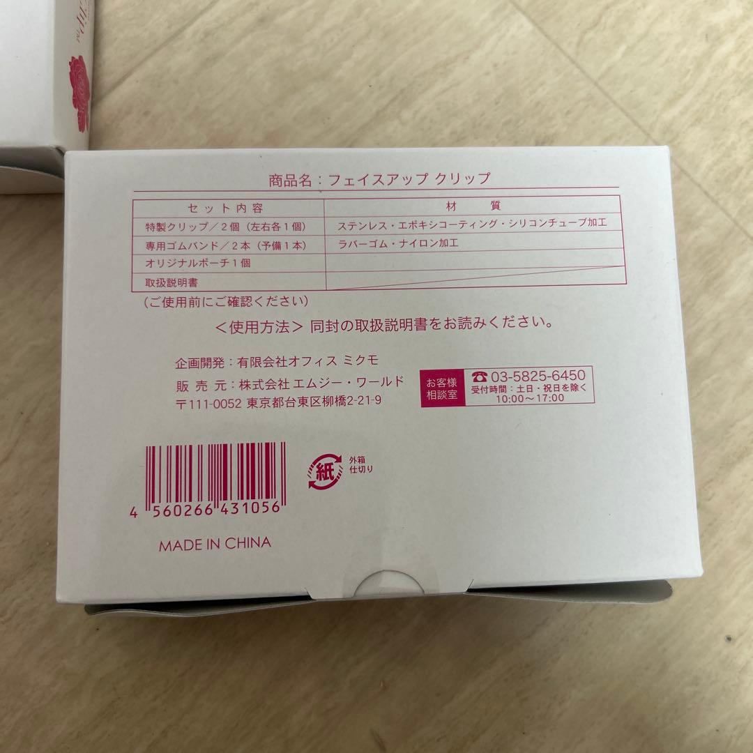 三雲孝江　フェイスアップクリップ