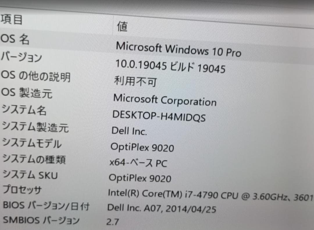 DELL OPTIPLEX 9020 SFF　core i7　3.6Ghz