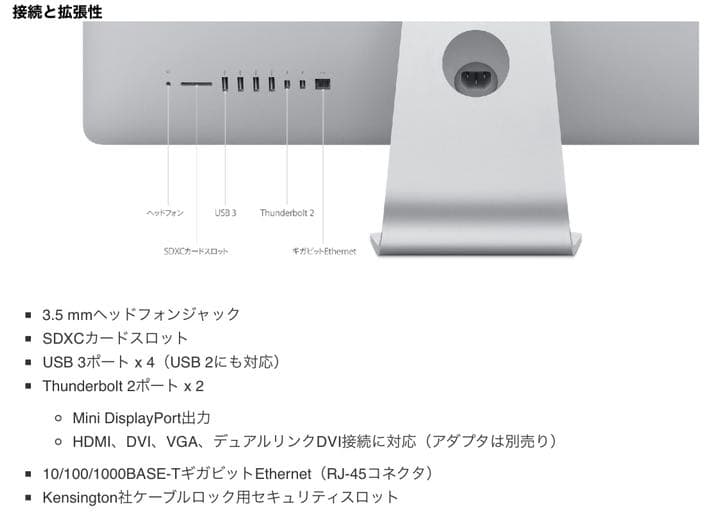 27インチiMac Retina 5Kディスプレイモデル