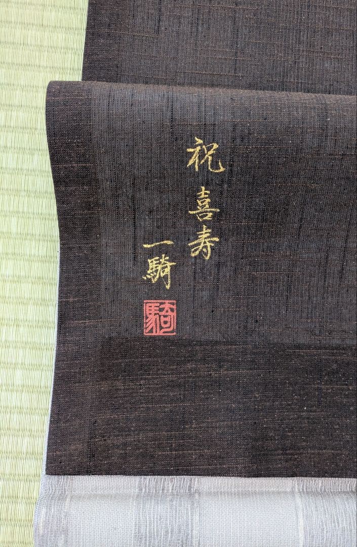 【喜寿祝い】夏物 竹の葉模様 袋帯 グレー系