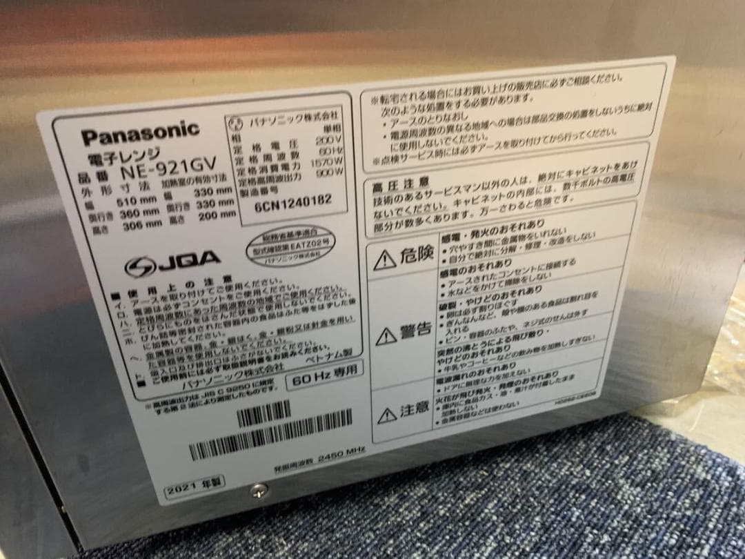 ２０２１年　パナソニック 電子レンジ 業務用　NE-921G/NE-921GV