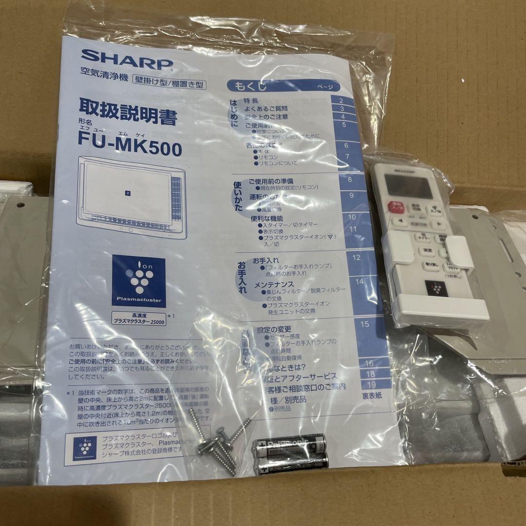 SHARP FU-MK500-W 空気清浄機 プラズマクラスター 壁掛け