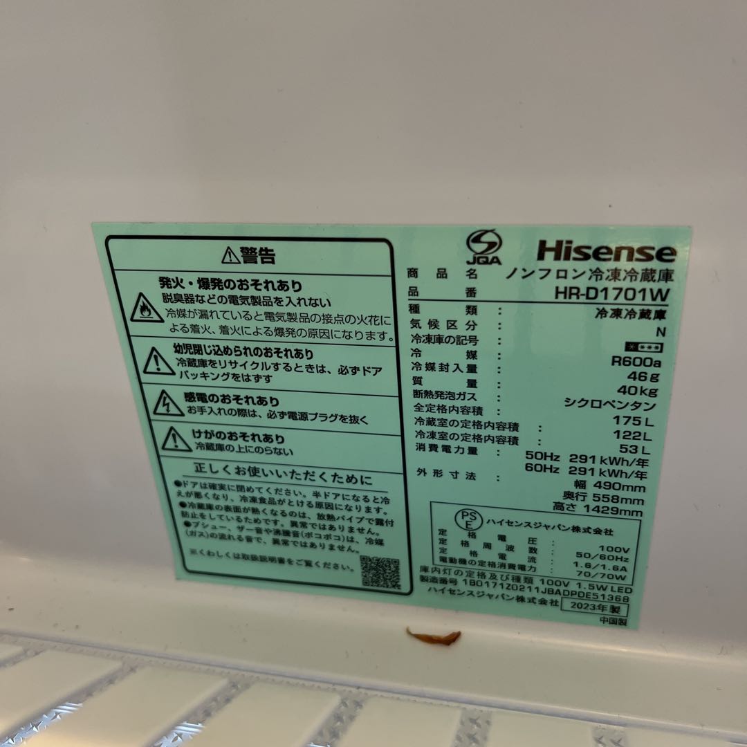 Hisense 2ドア　冷蔵庫　HD-D1701W 175L 122L 53L
