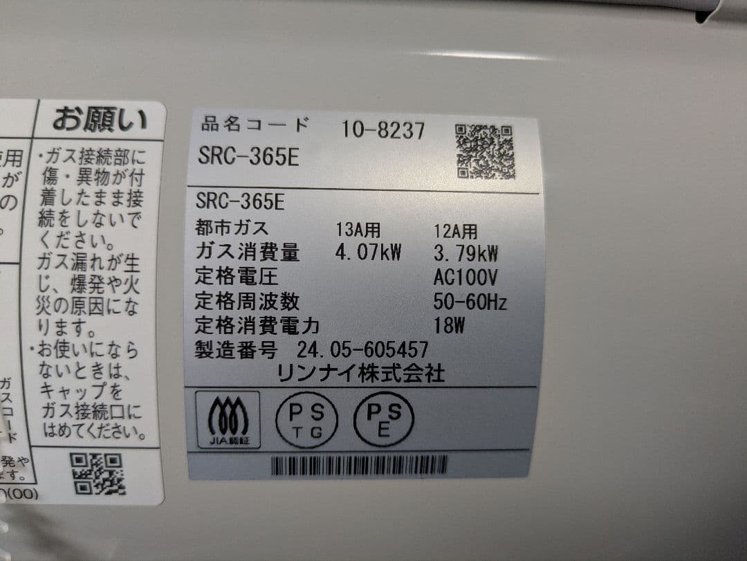 【新品未使用】都市ガス用ファンヒーター SRC-365E