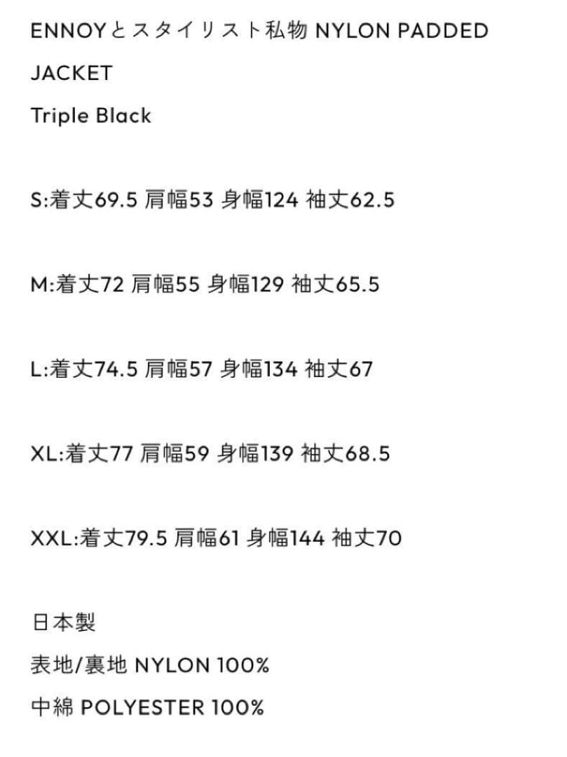 ENNOYとスタイリスト私物　NYLON PADDED JACKET&PANTS