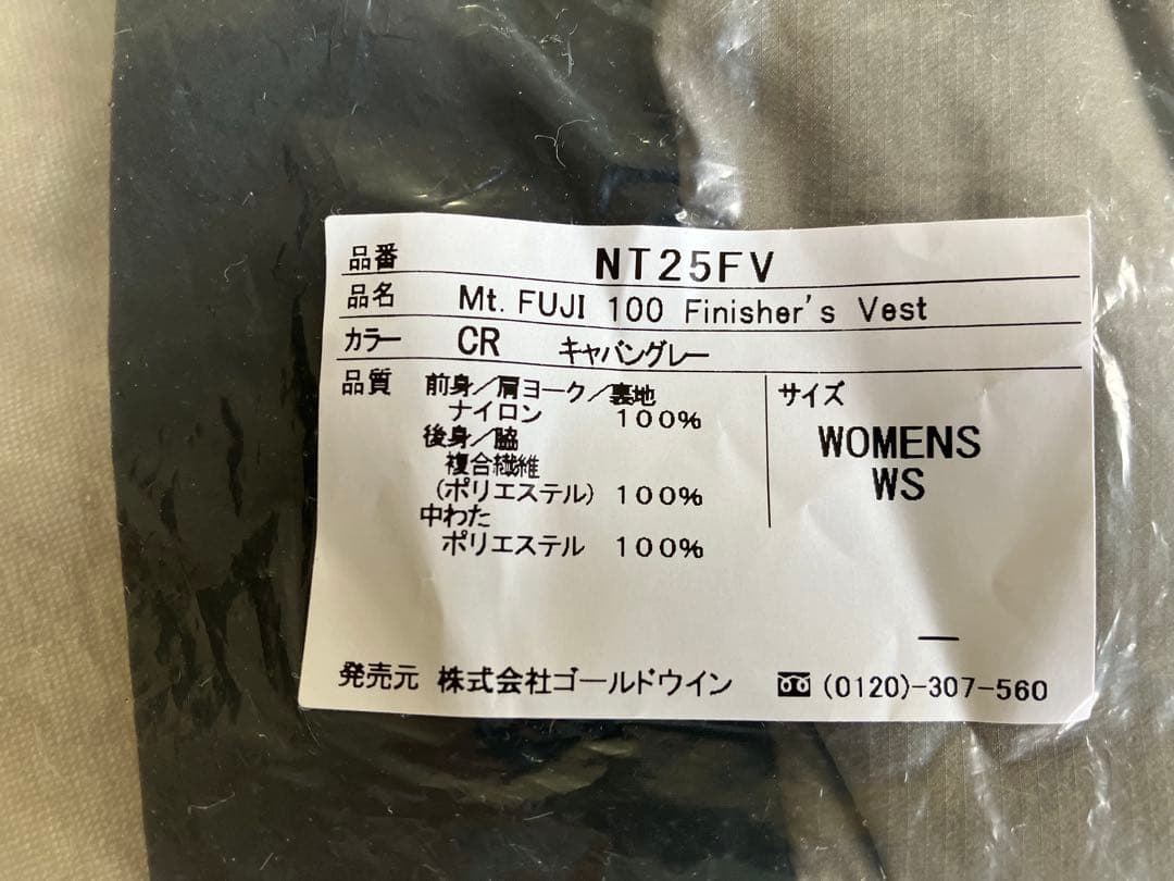 Mt.FUJI100 2025 フィニッシャーベスト(参加賞Tシャツ付き)