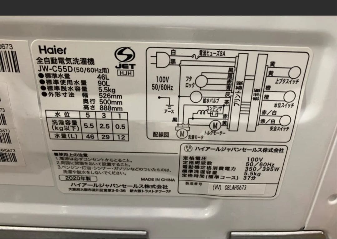 Haier ハイアール JW-C55D 2020年