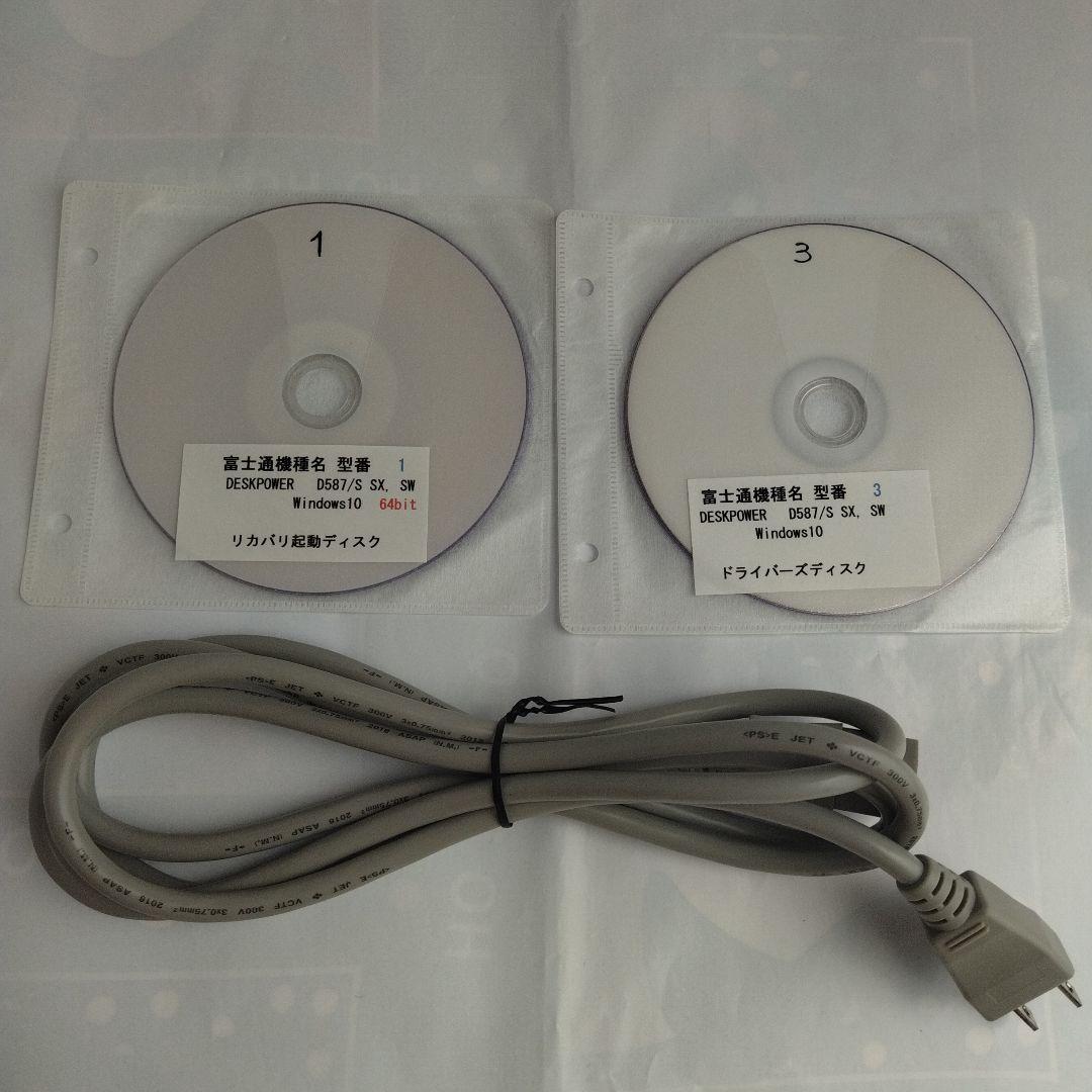 富士通 FMV ESPRIMO D587/SX本体＋リカバリディスク