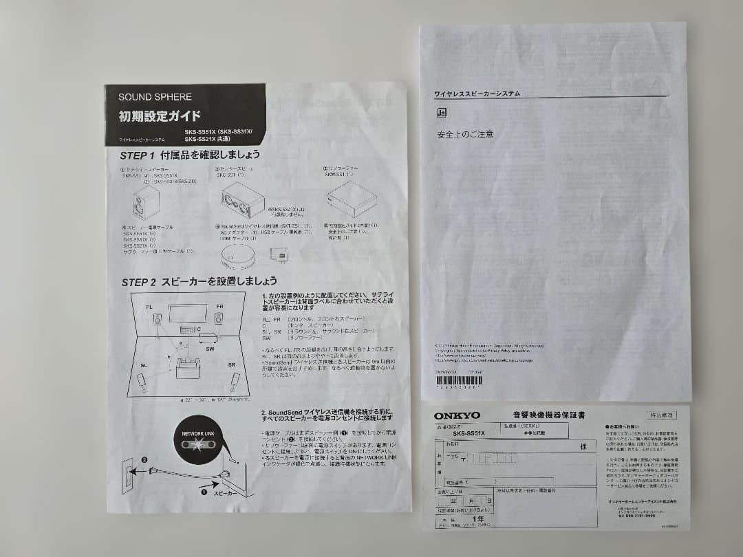 スピーカー・ウーファー ONKYO SOUND SPHERE 5.1ch SKS-SS51X