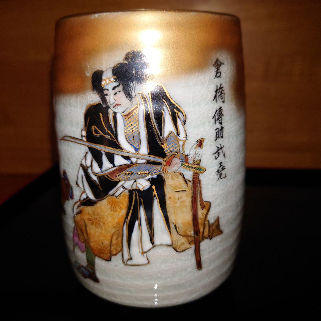 九谷焼 尭鳴 赤穂浪士 湯呑 3客セット 忠臣蔵 四十七士 大石主税他