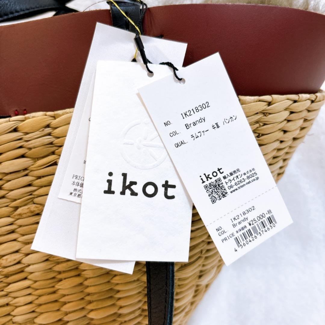 【新品】ikot イコット レザートートバッグかごバッグ2way ファーフラップ